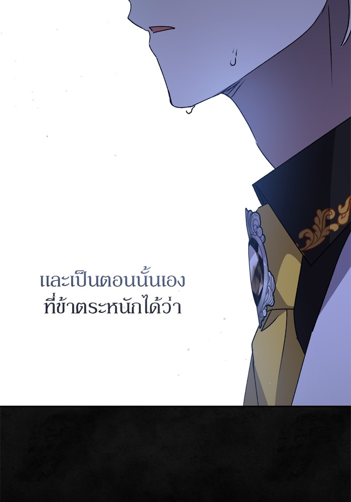 อ่านมังงะ The Tyrant Wants to Be Good ตอนที่ 59/3.jpg