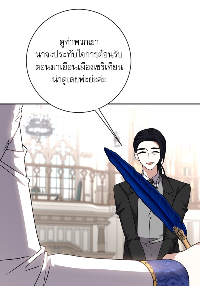 อ่านมังงะ The Tyrant Wants to Be Good ตอนที่ 34/3.jpg