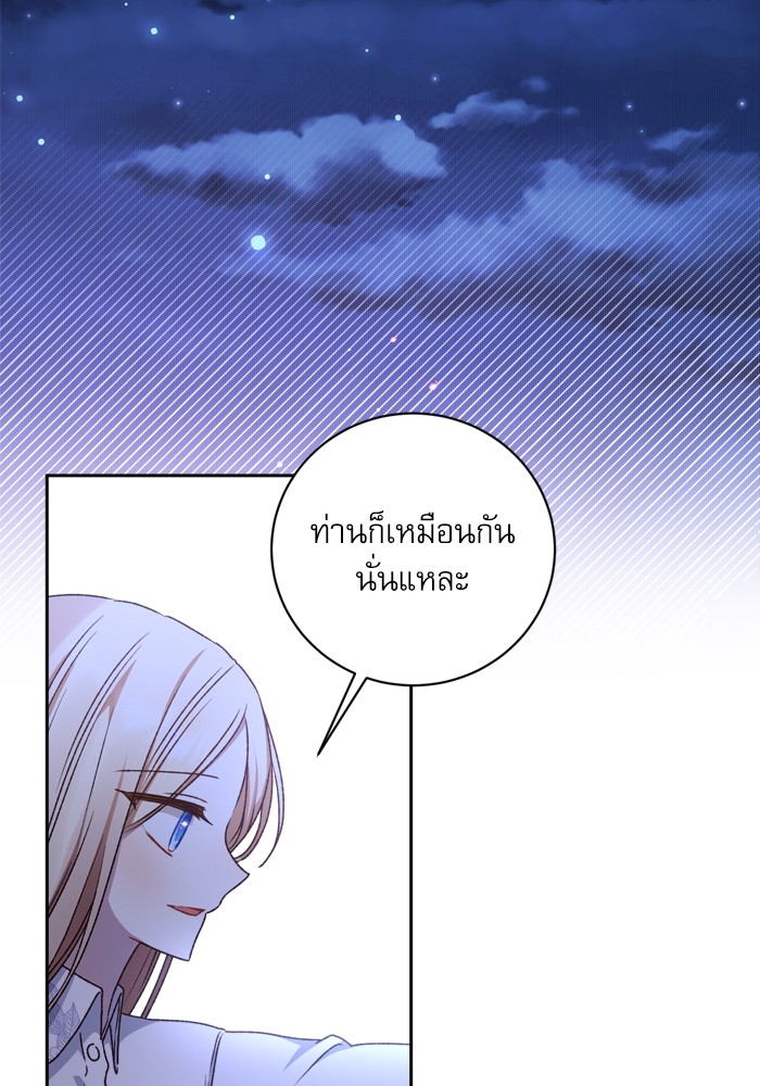 อ่านมังงะ The Tyrant Wants to Be Good ตอนที่ 19/34.jpg