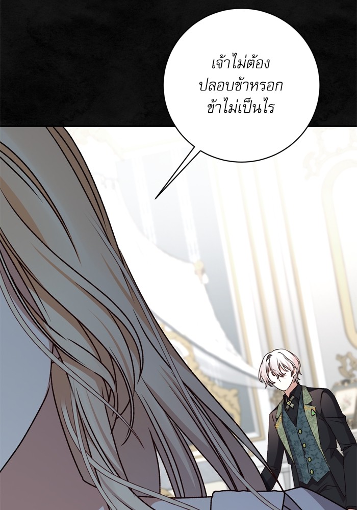 อ่านมังงะ The Tyrant Wants to Be Good ตอนที่ 32/34.jpg