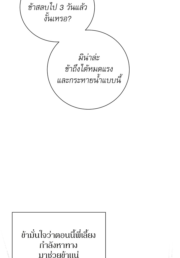 อ่านมังงะ The Tyrant Wants to Be Good ตอนที่ 7/34.jpg