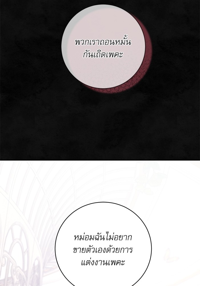 อ่านมังงะ The Tyrant Wants to Be Good ตอนที่ 26/34.jpg