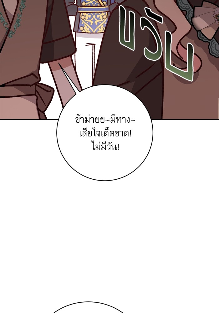 อ่านมังงะ The Tyrant Wants to Be Good ตอนที่ 40/34.jpg