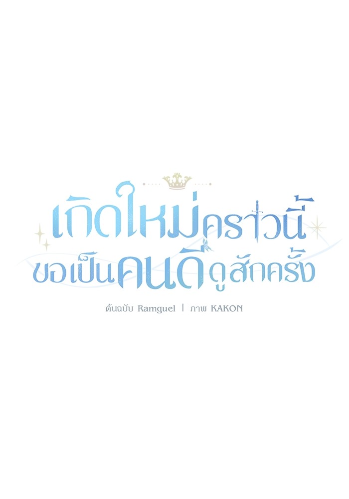 อ่านมังงะ The Tyrant Wants to Be Good ตอนที่ 4/34.jpg