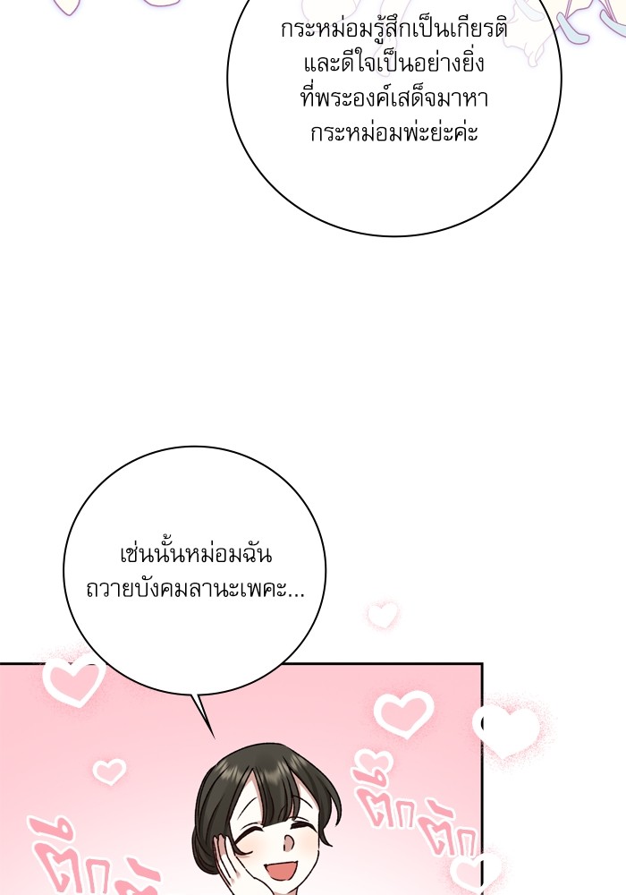 อ่านมังงะ The Tyrant Wants to Be Good ตอนที่ 12/34.jpg