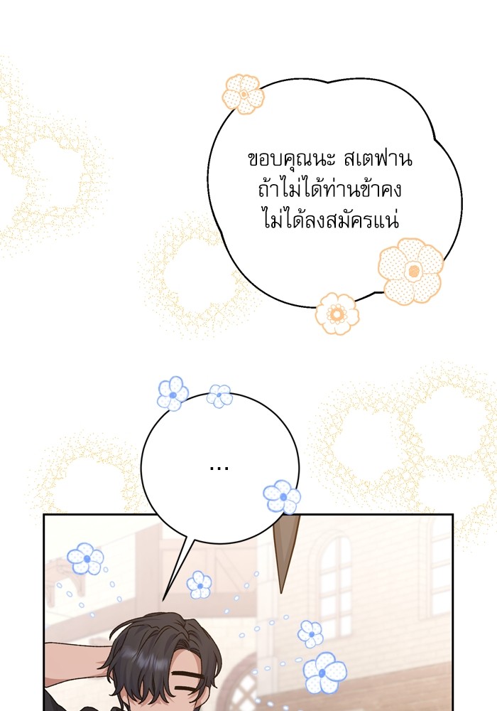 อ่านมังงะ The Tyrant Wants to Be Good ตอนที่ 16/34.jpg