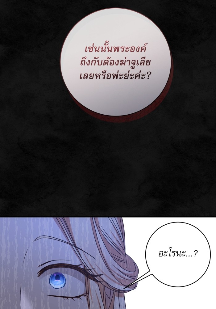 อ่านมังงะ The Tyrant Wants to Be Good ตอนที่ 33/34.jpg