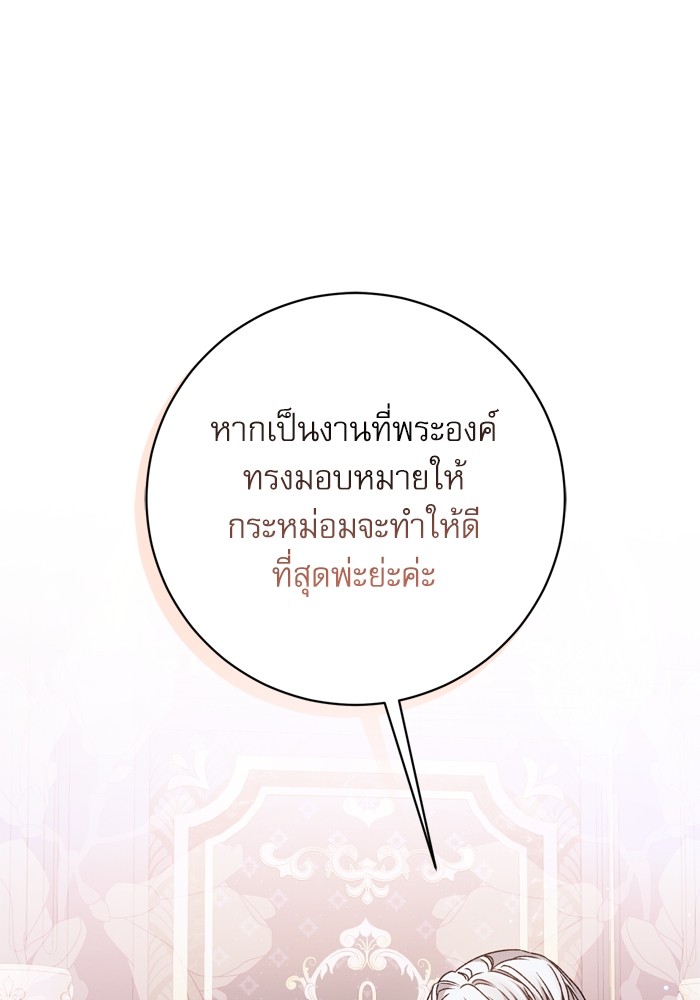 อ่านมังงะ The Tyrant Wants to Be Good ตอนที่ 39/34.jpg