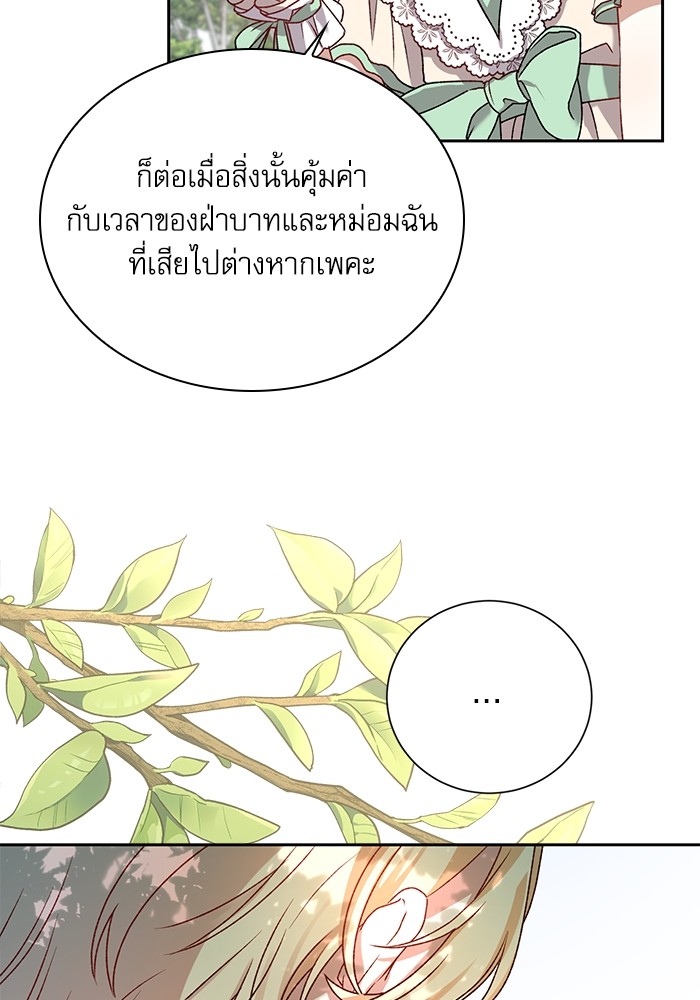 อ่านมังงะ The Tyrant Wants to Be Good ตอนที่ 2/34.jpg