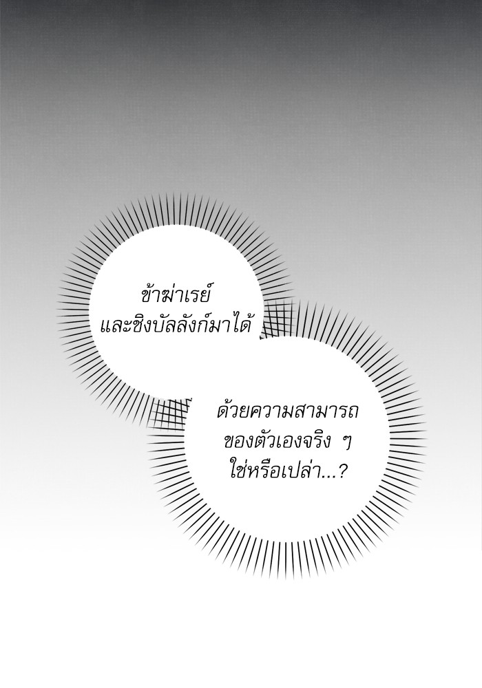 อ่านมังงะ The Tyrant Wants to Be Good ตอนที่ 23/34.jpg