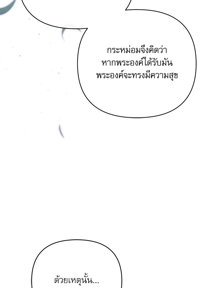 อ่านมังงะ The Tyrant Wants to Be Good ตอนที่ 62/34.jpg