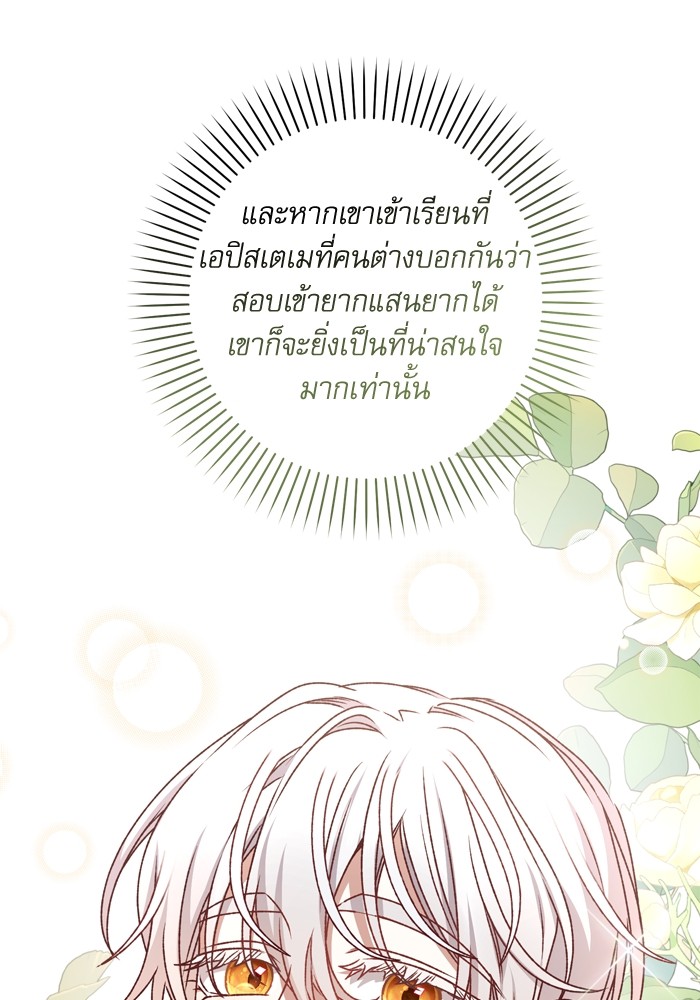 อ่านมังงะ The Tyrant Wants to Be Good ตอนที่ 48/34.jpg