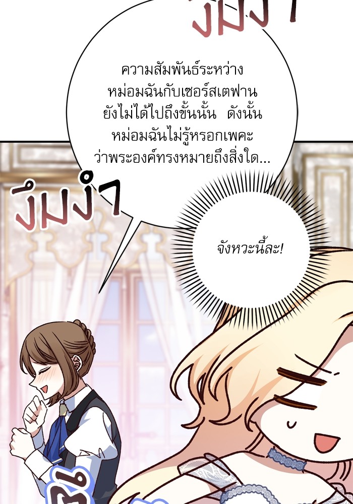 อ่านมังงะ The Tyrant Wants to Be Good ตอนที่ 54/34.jpg