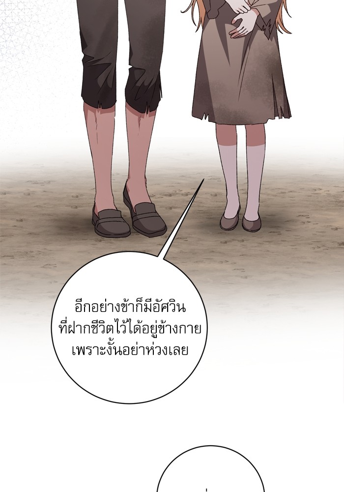 อ่านมังงะ The Tyrant Wants to Be Good ตอนที่ 29/34.jpg