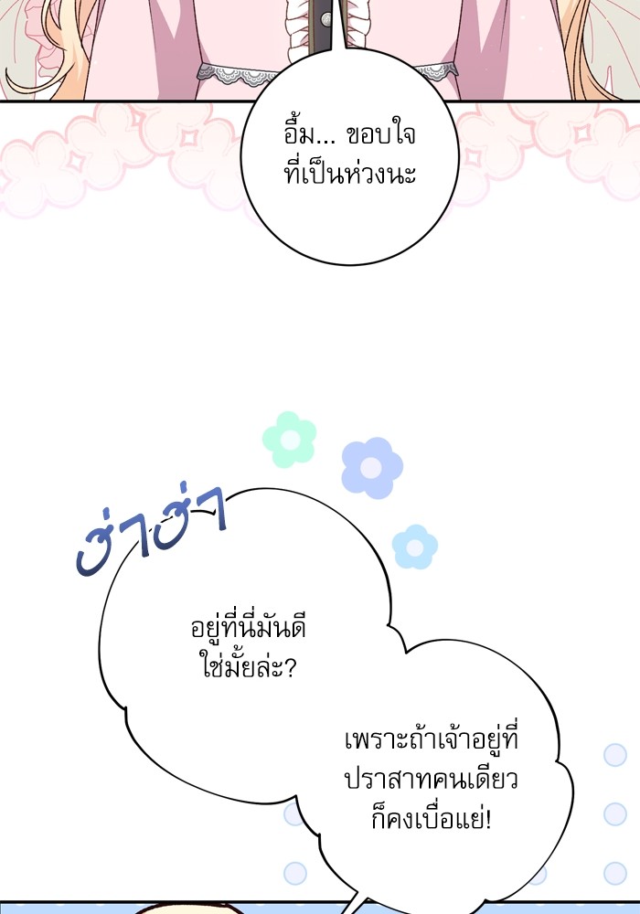 อ่านมังงะ The Tyrant Wants to Be Good ตอนที่ 43/35.jpg