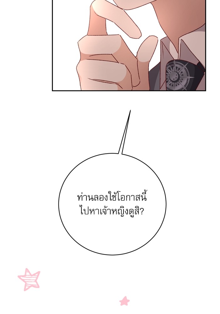 อ่านมังงะ The Tyrant Wants to Be Good ตอนที่ 15/35.jpg