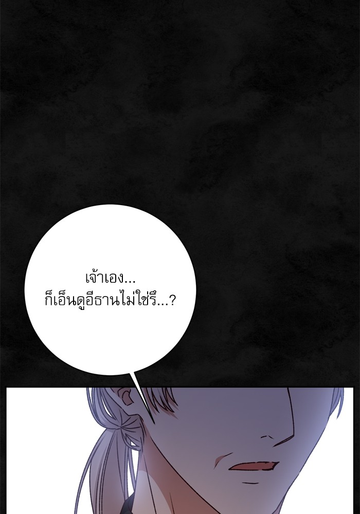 อ่านมังงะ The Tyrant Wants to Be Good ตอนที่ 37/35.jpg