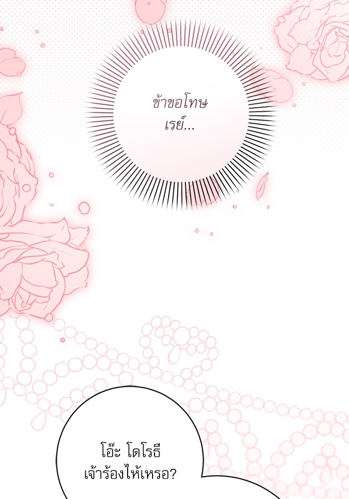 อ่านมังงะ The Tyrant Wants to Be Good ตอนที่ 47/35.jpg