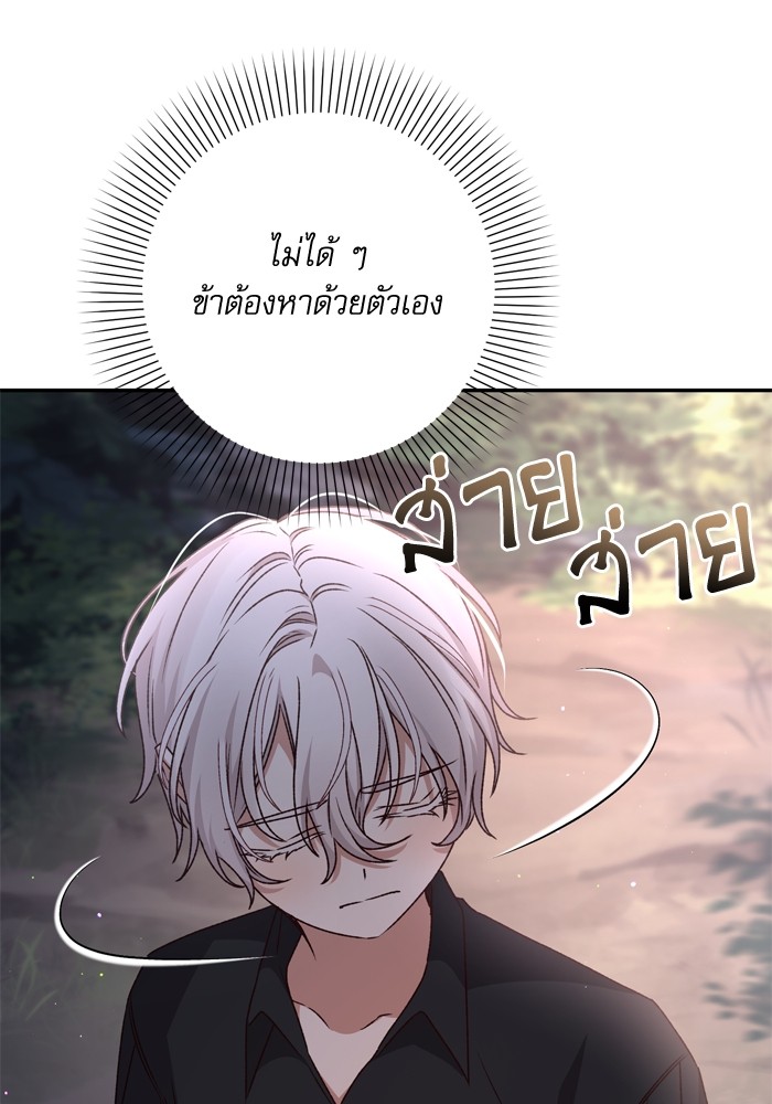 อ่านมังงะ The Tyrant Wants to Be Good ตอนที่ 35/35.jpg