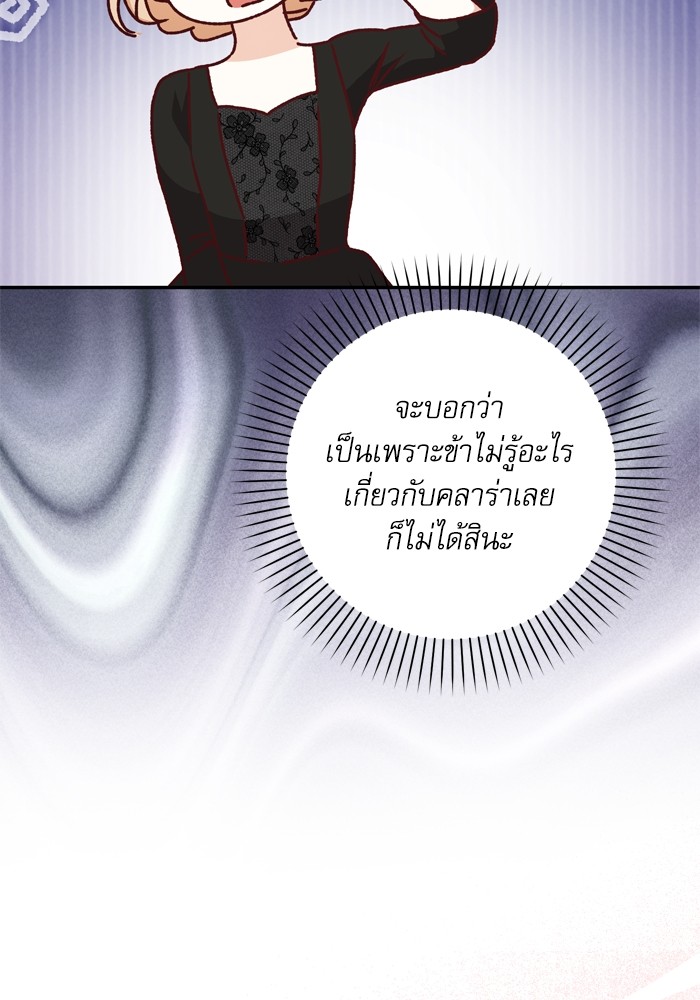 อ่านมังงะ The Tyrant Wants to Be Good ตอนที่ 44/35.jpg