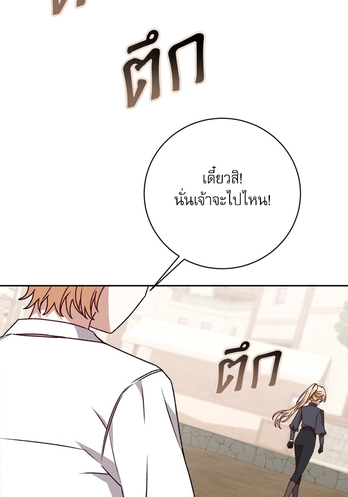 อ่านมังงะ The Tyrant Wants to Be Good ตอนที่ 21/35.jpg