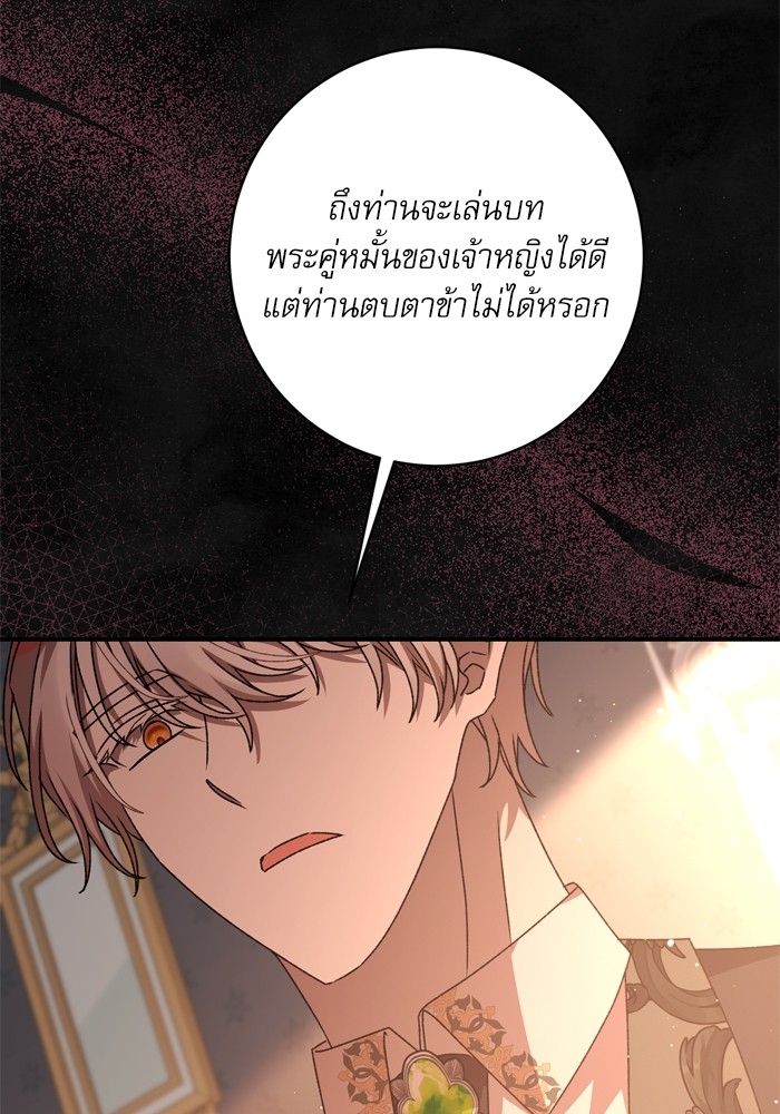 อ่านมังงะ The Tyrant Wants to Be Good ตอนที่ 57/35.jpg