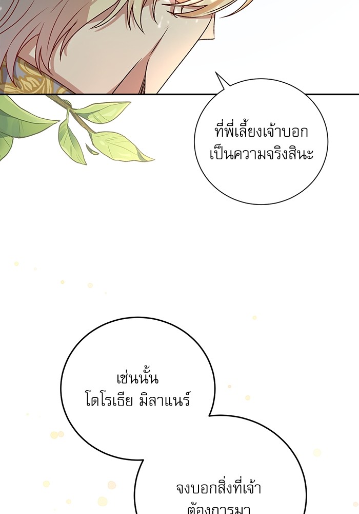 อ่านมังงะ The Tyrant Wants to Be Good ตอนที่ 2/35.jpg