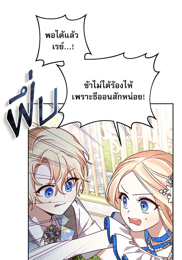 อ่านมังงะ The Tyrant Wants to Be Good ตอนที่ 3/35.jpg