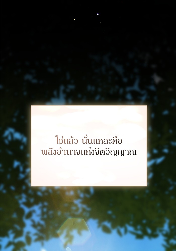 อ่านมังงะ The Tyrant Wants to Be Good ตอนที่ 60/35.jpg