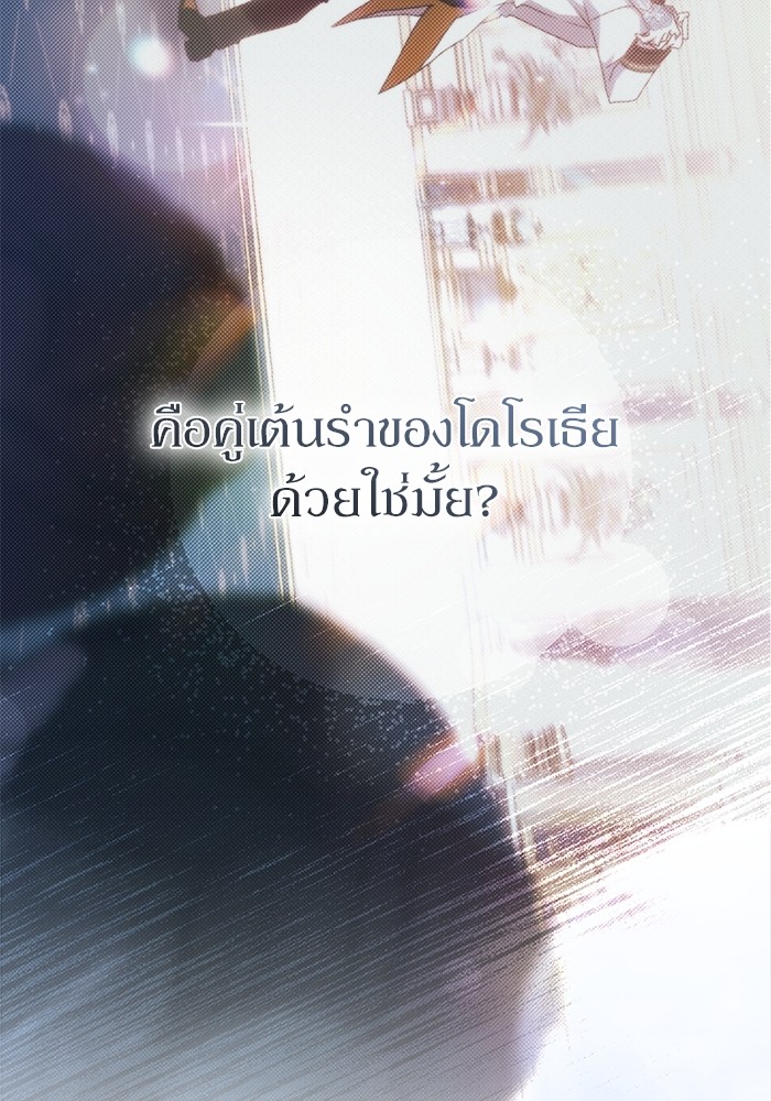 อ่านมังงะ The Tyrant Wants to Be Good ตอนที่ 65/35.jpg