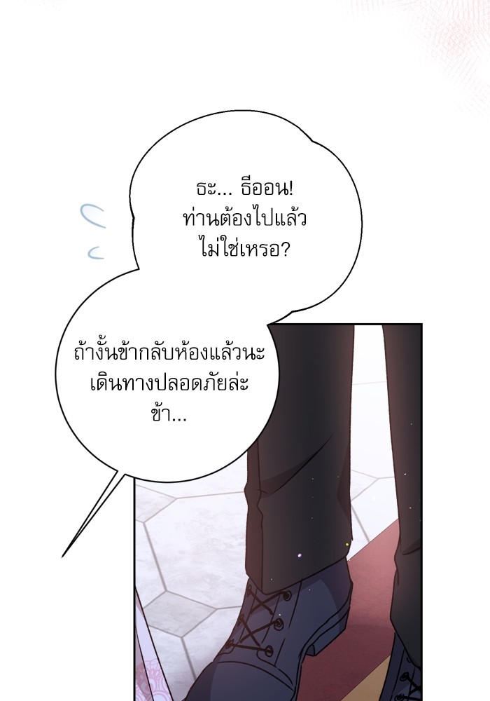 อ่านมังงะ The Tyrant Wants to Be Good ตอนที่ 22/35.jpg