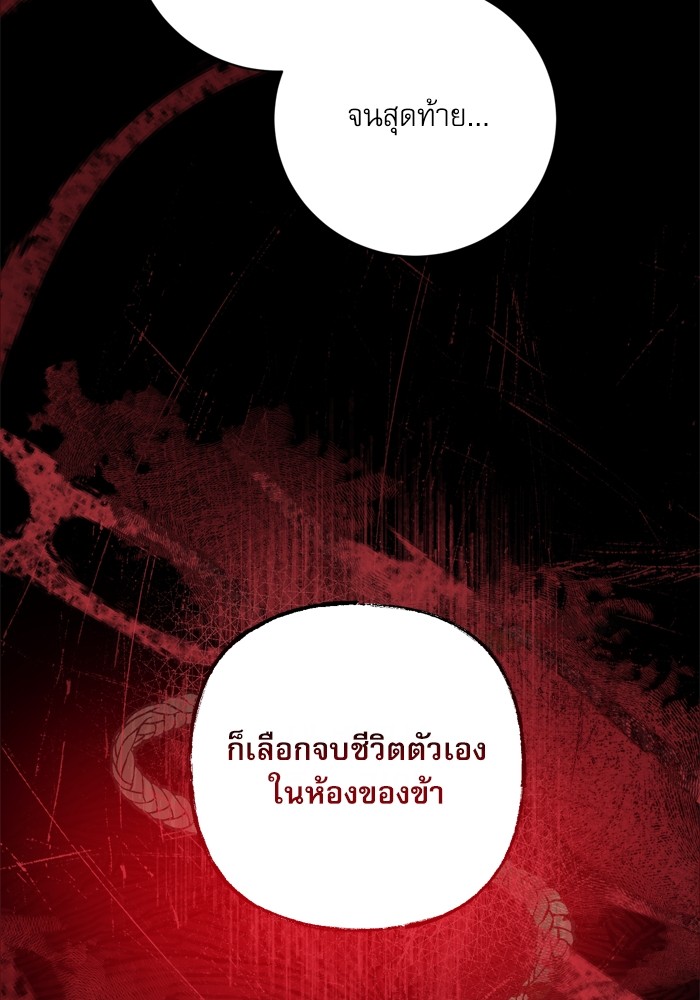 อ่านมังงะ The Tyrant Wants to Be Good ตอนที่ 18/35.jpg