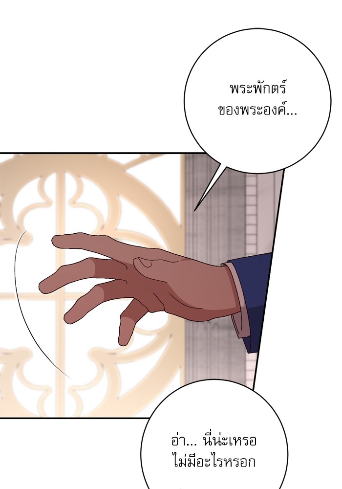 อ่านมังงะ The Tyrant Wants to Be Good ตอนที่ 41/35.jpg