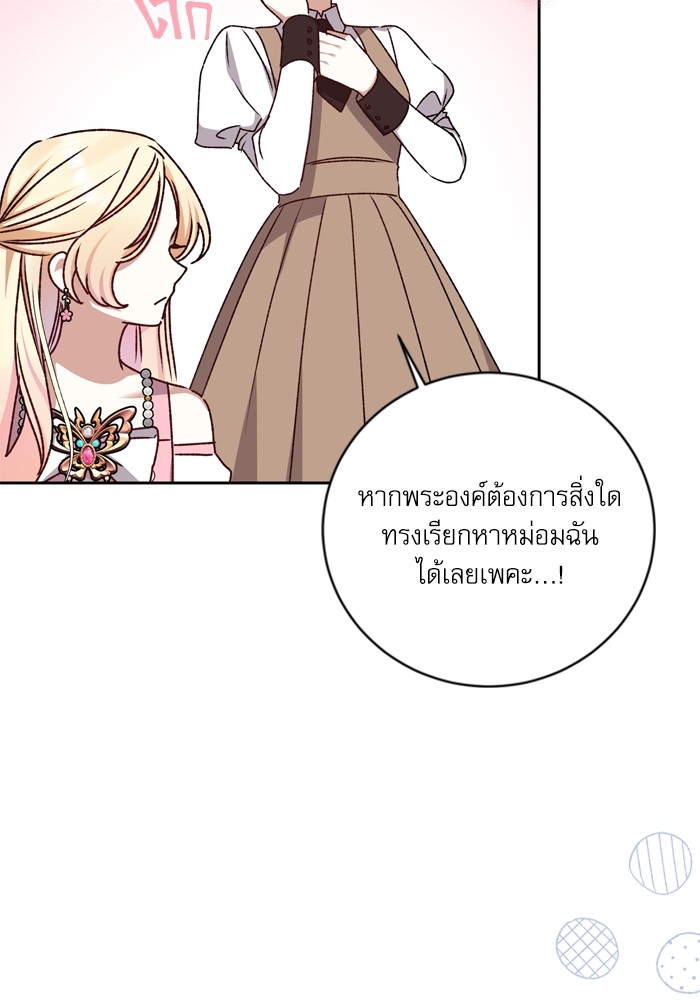 อ่านมังงะ The Tyrant Wants to Be Good ตอนที่ 12/35.jpg