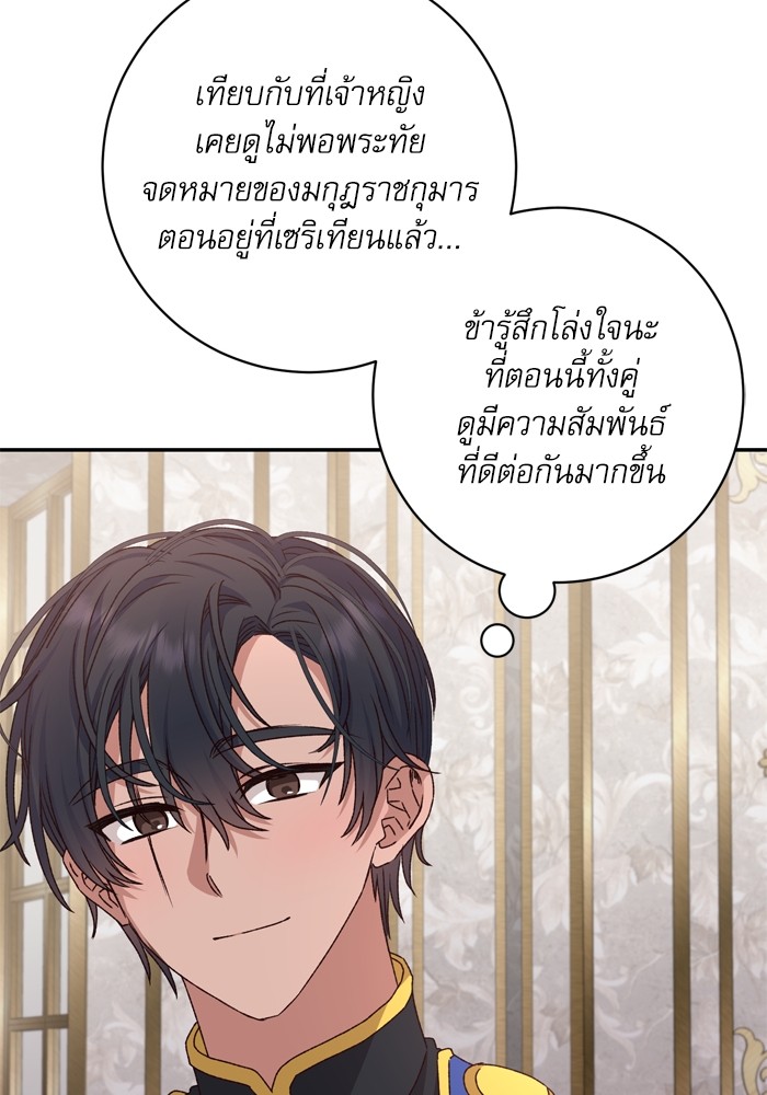 อ่านมังงะ The Tyrant Wants to Be Good ตอนที่ 40/35.jpg