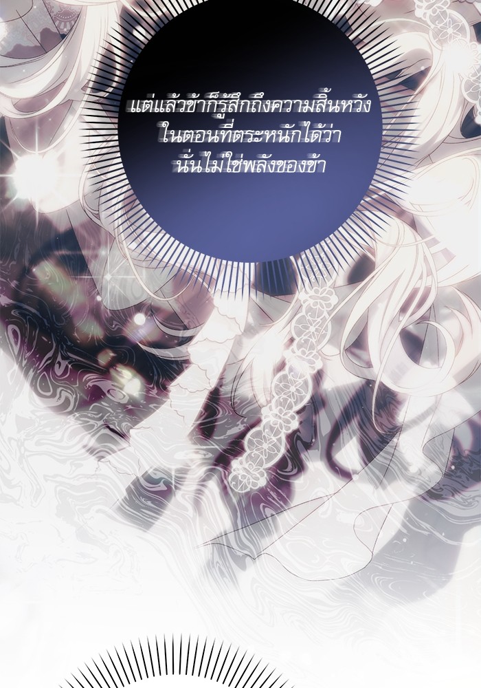 อ่านมังงะ The Tyrant Wants to Be Good ตอนที่ 56/35.jpg