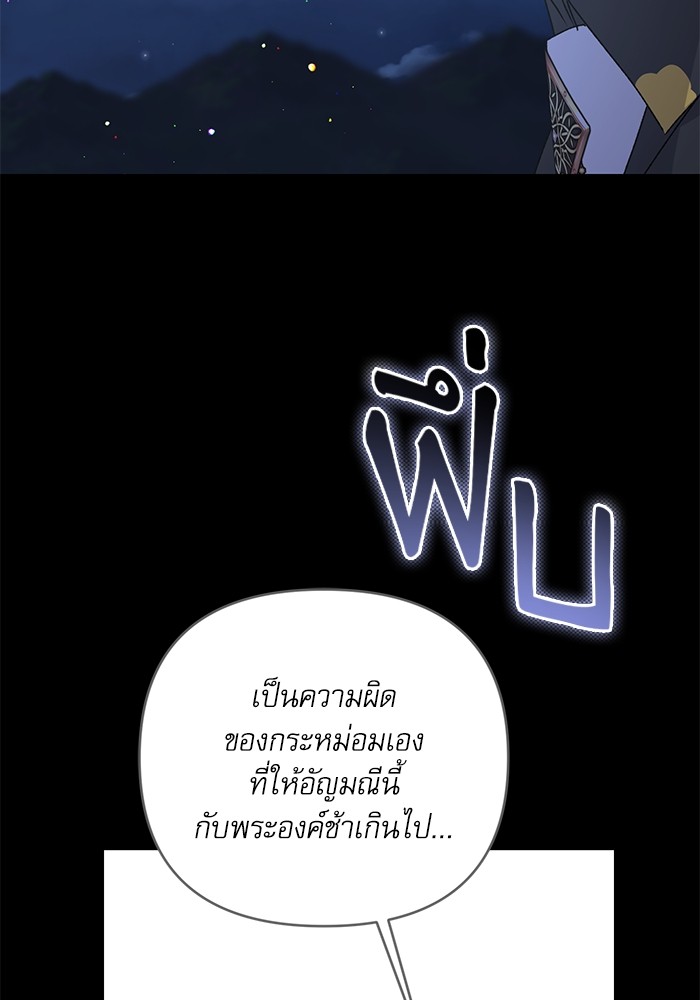 อ่านมังงะ The Tyrant Wants to Be Good ตอนที่ 61/35.jpg