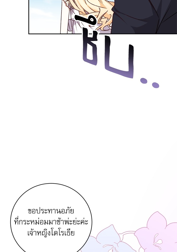 อ่านมังงะ The Tyrant Wants to Be Good ตอนที่ 25/35.jpg