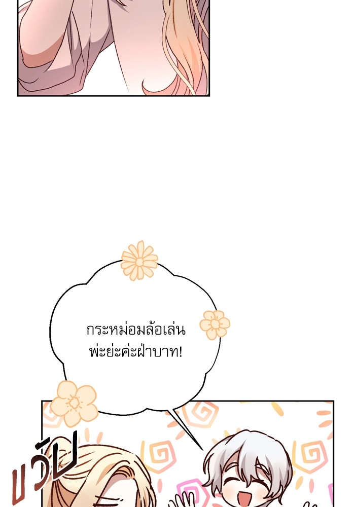 อ่านมังงะ The Tyrant Wants to Be Good ตอนที่ 14/35.jpg