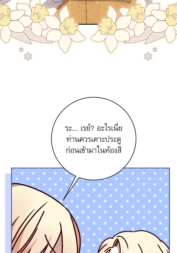 อ่านมังงะ The Tyrant Wants to Be Good ตอนที่ 45/35.jpg