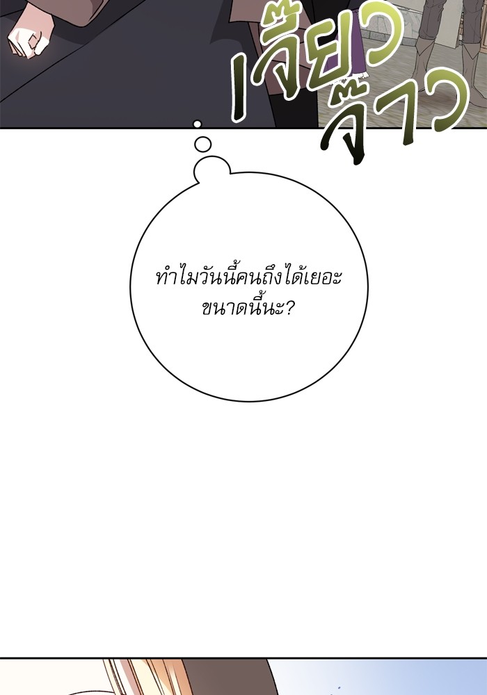 อ่านมังงะ The Tyrant Wants to Be Good ตอนที่ 16/3.jpg