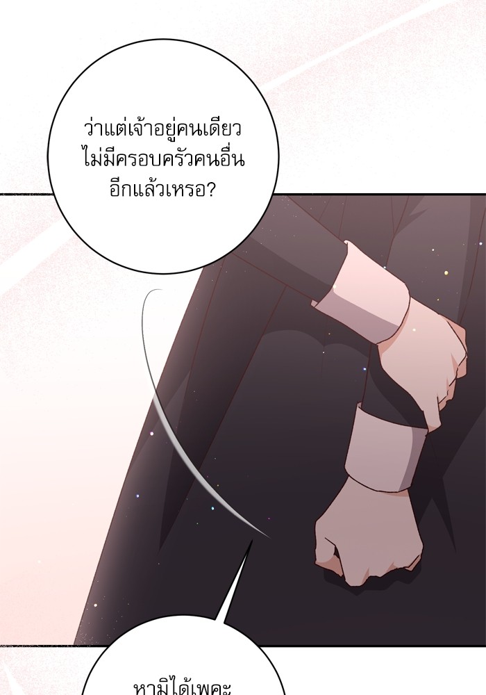 อ่านมังงะ The Tyrant Wants to Be Good ตอนที่ 44/36.jpg