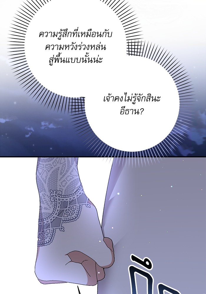 อ่านมังงะ The Tyrant Wants to Be Good ตอนที่ 56/36.jpg