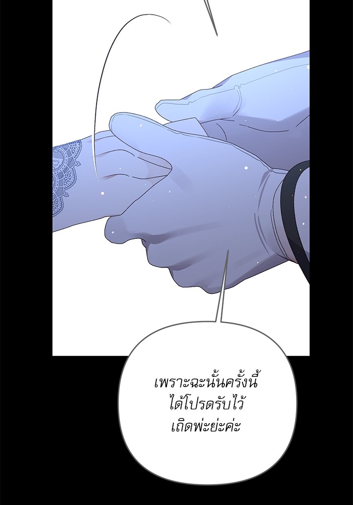 อ่านมังงะ The Tyrant Wants to Be Good ตอนที่ 61/36.jpg