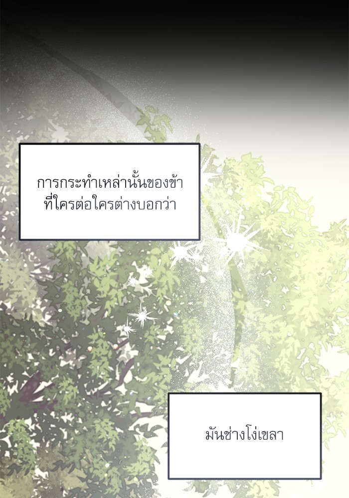 อ่านมังงะ The Tyrant Wants to Be Good ตอนที่ 60.5/36.jpg