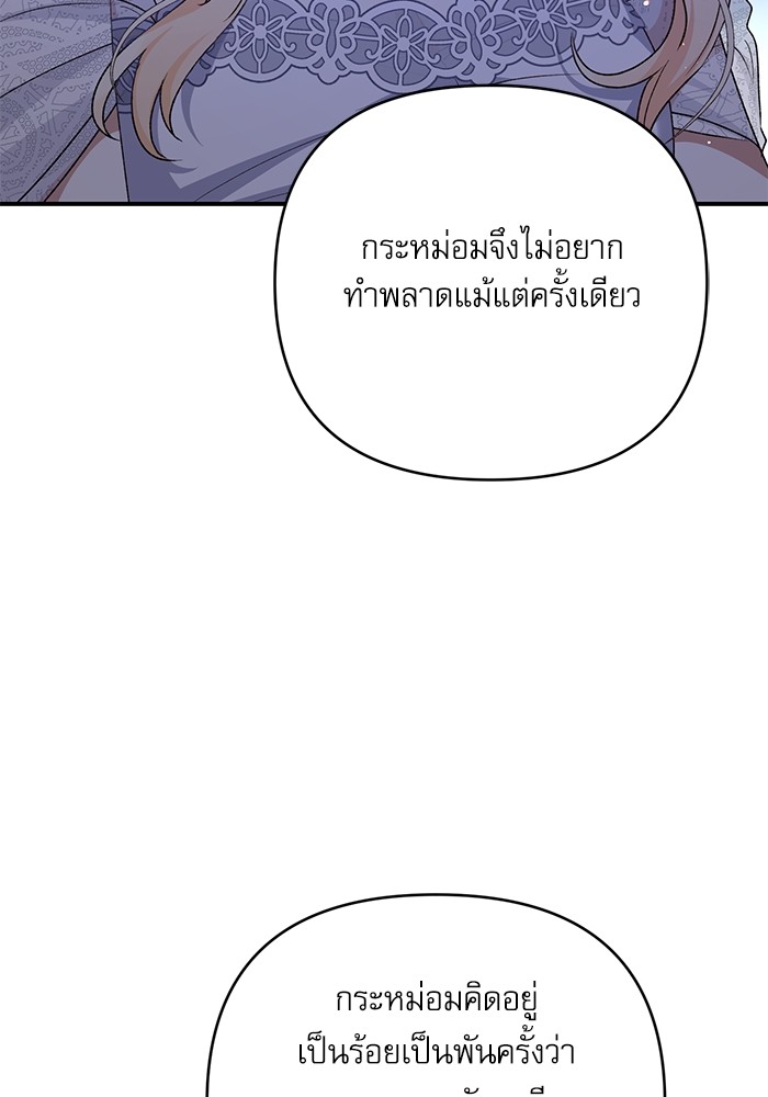 อ่านมังงะ The Tyrant Wants to Be Good ตอนที่ 62/36.jpg