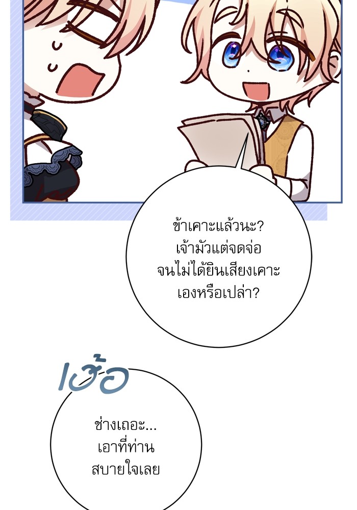 อ่านมังงะ The Tyrant Wants to Be Good ตอนที่ 45/36.jpg