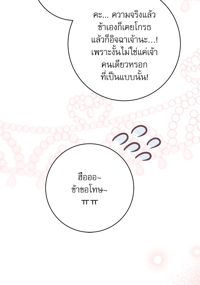 อ่านมังงะ The Tyrant Wants to Be Good ตอนที่ 47/36.jpg