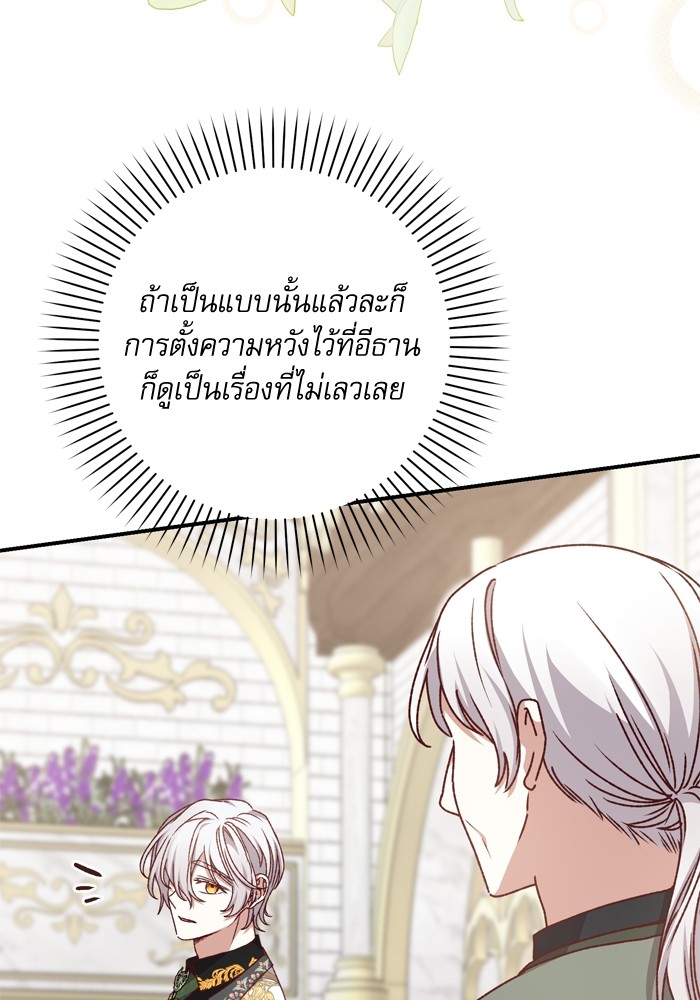 อ่านมังงะ The Tyrant Wants to Be Good ตอนที่ 48/36.jpg