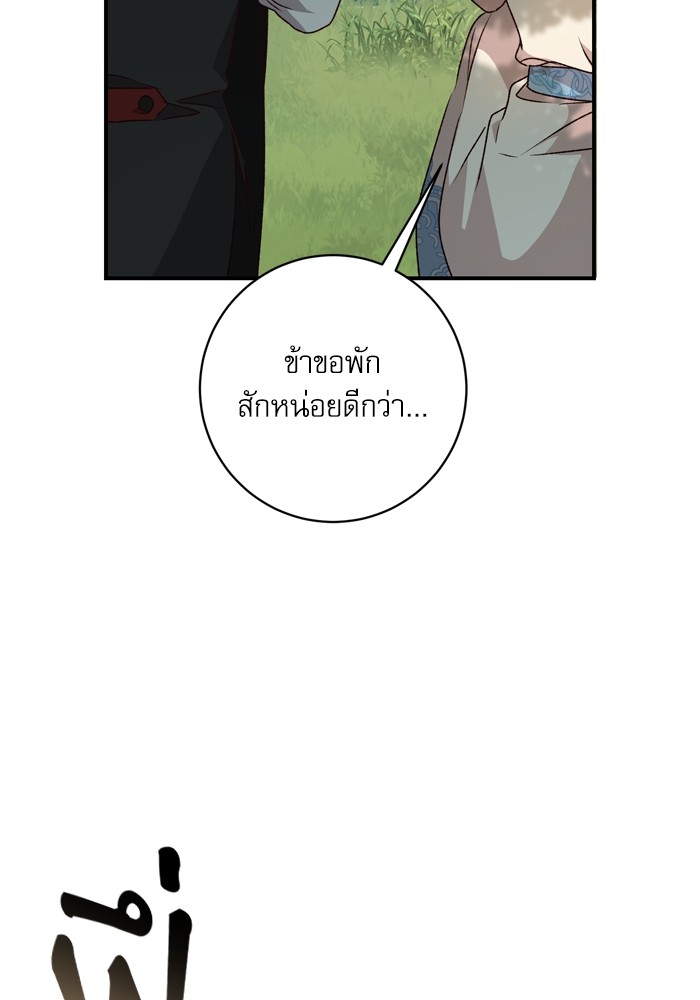 อ่านมังงะ The Tyrant Wants to Be Good ตอนที่ 50/36.jpg